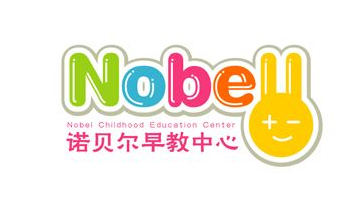 諾貝爾早教中心