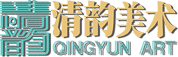 清韻美術(shù)培訓(xùn)學(xué)校