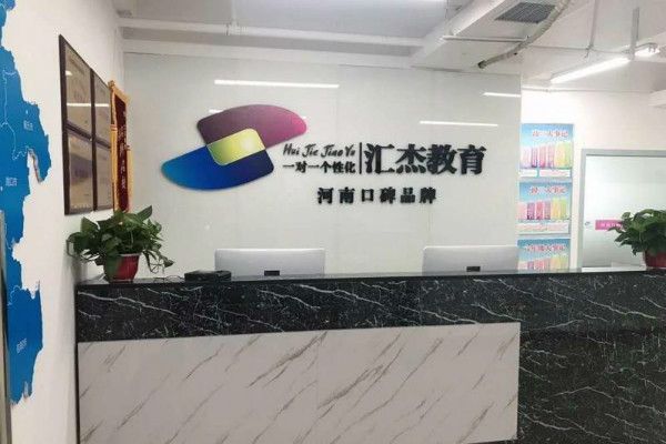 匯杰教育加盟 匯杰教育加盟