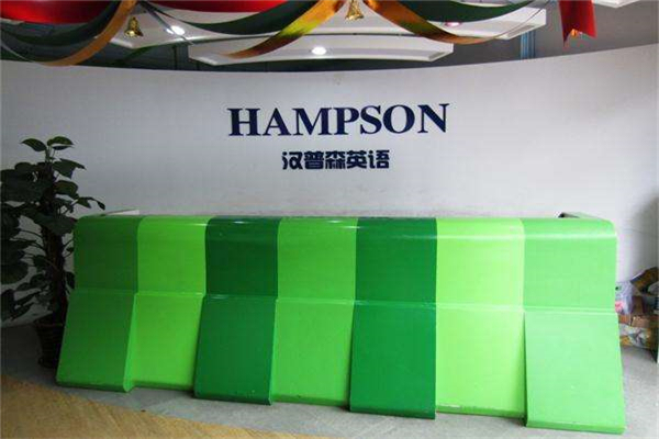 漢普森少兒英語加盟 漢普森少兒英語加盟