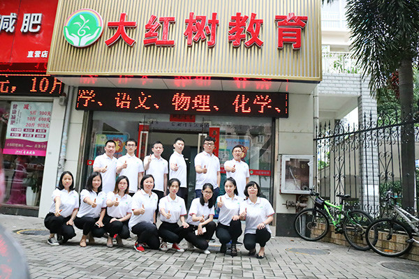 大紅樹教育加盟 大紅樹教育加盟