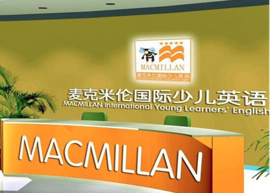 麥克米倫國際少兒英語加盟