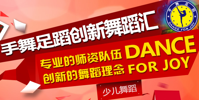 手舞足蹈加盟 手舞足蹈加盟