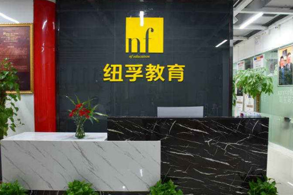 紐孚教育加盟 紐孚教育加盟