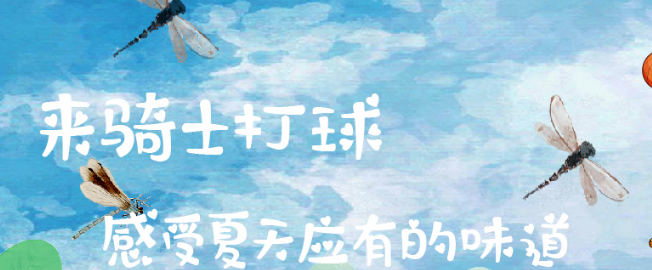 騎士體育加盟 騎士體育加盟