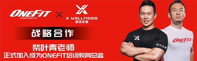 OneFit健身學院加盟 OneFit健身學院加盟
