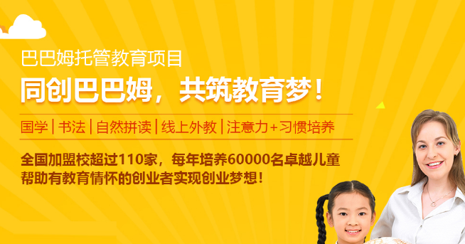 巴巴姆教育加盟
