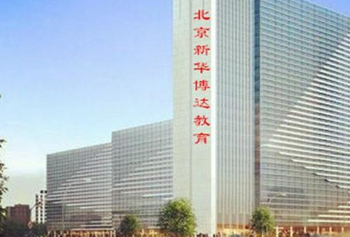 新華博達教育加盟 新華博達教育加盟