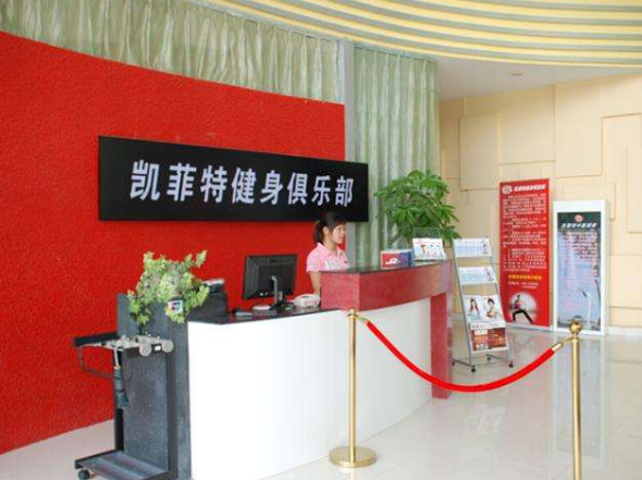 凱菲特健身舞蹈學院加盟 凱菲特健身舞蹈學院加盟