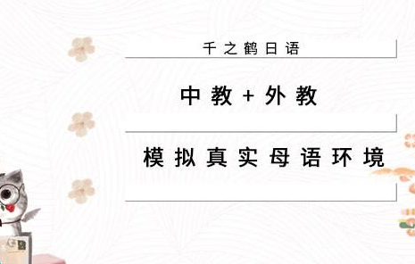 千之鶴國際日語加盟 千之鶴國際日語加盟