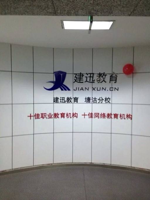 建訊教育加盟 建訊教育加盟