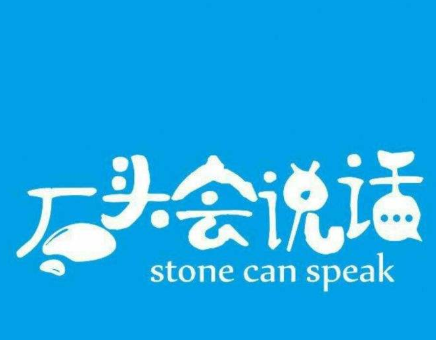 石頭會說話小語種學(xué)院