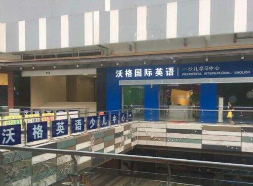 沃格少兒英語加盟