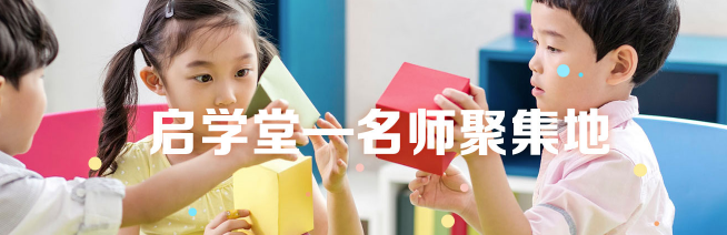 啟·學(xué)堂加盟