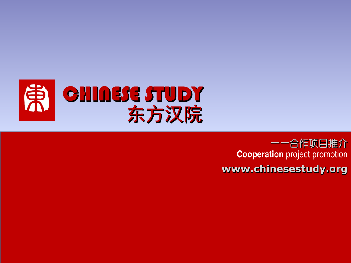 東方漢院培訓(xùn)加盟 東方漢院培訓(xùn)加盟