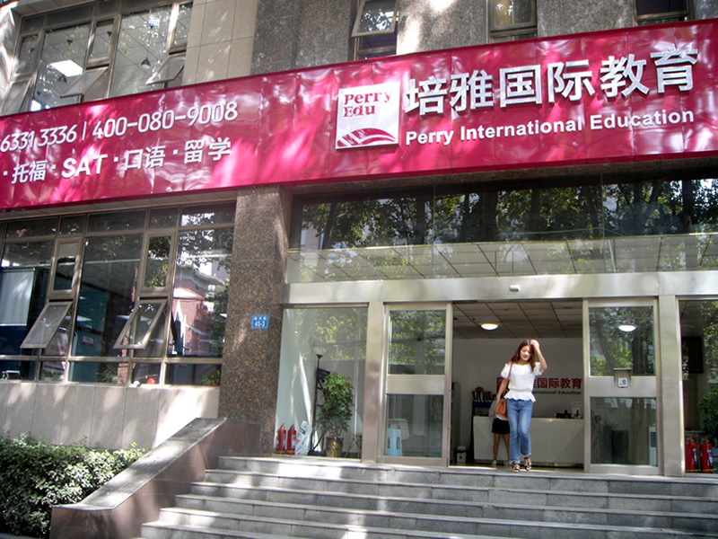 培雅國際教育加盟