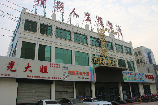 德智康教育加盟