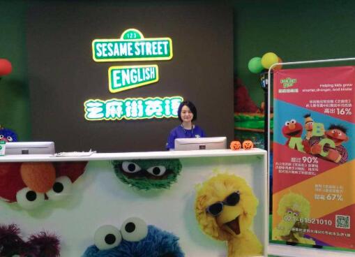 芝麻街英語加盟 芝麻街英語加盟