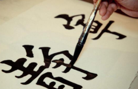 田英章書法加盟 田英章書法加盟