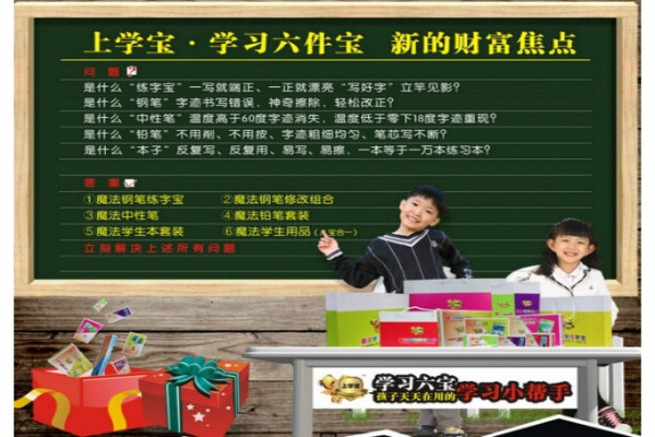 上學寶學生用品加盟 上學寶學生用品加盟