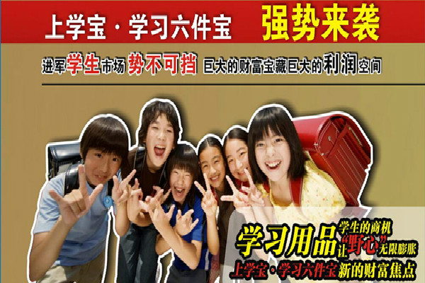 上學寶學生用品加盟 上學寶學生用品加盟