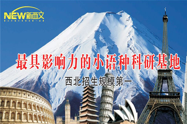新西文英語加盟 新西文英語加盟