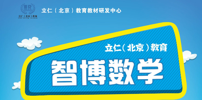 智博數學加盟 智博數學加盟