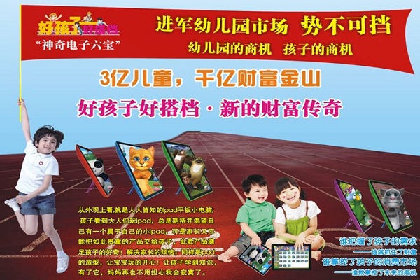 好孩子好搭檔神奇電子六寶加盟 好孩子好搭檔神奇電子六寶加盟