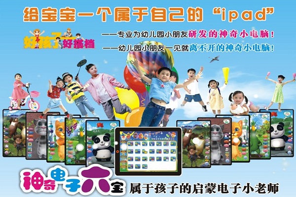 好孩子好搭檔神奇電子六寶加盟 好孩子好搭檔神奇電子六寶加盟