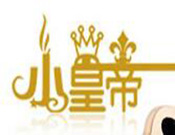 小皇帝兒童玩具
