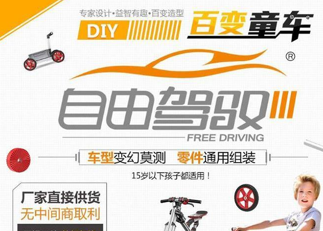 自由駕馭百變童車加盟 自由駕馭百變童車加盟