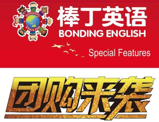 棒丁英語加盟
