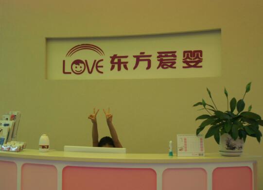 東方愛嬰早教中心加盟 東方愛嬰早教中心加盟