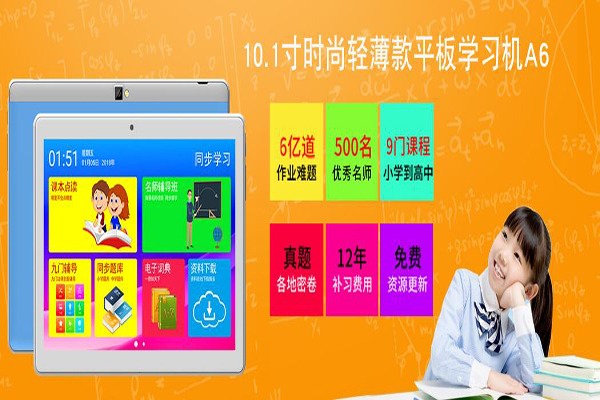 愛學(xué)寶學(xué)習(xí)機(jī)加盟