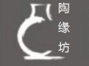 陶緣坊手工陶藝