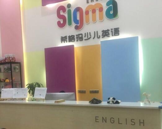 希格瑪少兒英語加盟 希格瑪少兒英語加盟