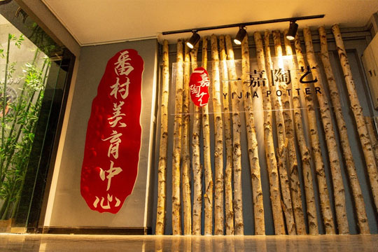 一嘉陶藝加盟 一嘉陶藝加盟