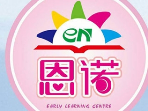 恩諾早教