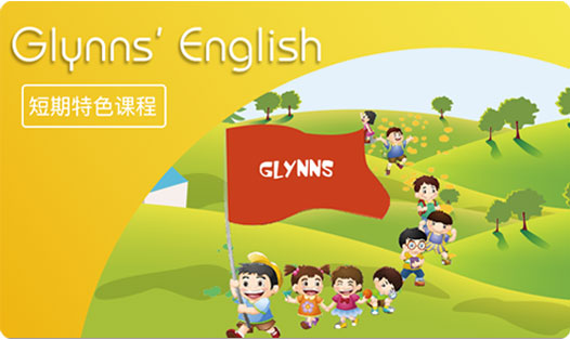 格琳斯少兒英語加盟 格琳斯少兒英語加盟