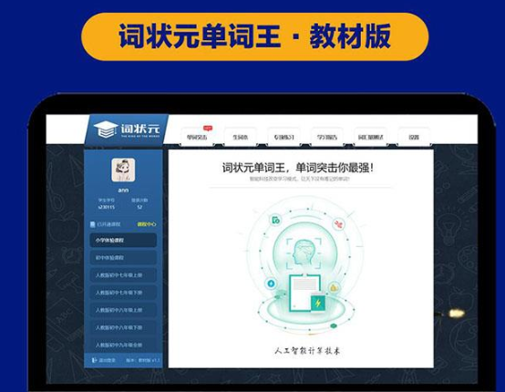 詞狀元單詞王加盟 詞狀元單詞王加盟
