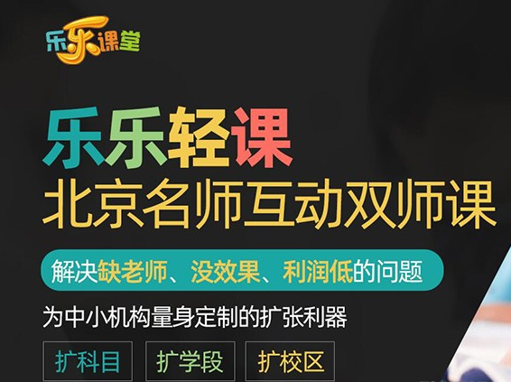 樂樂輕課加盟 樂樂輕課加盟