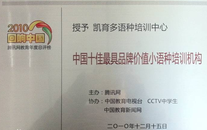 凱育國際教育加盟