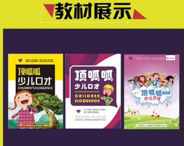 夢想頂呱呱國際口才加盟 夢想頂呱呱國際口才加盟