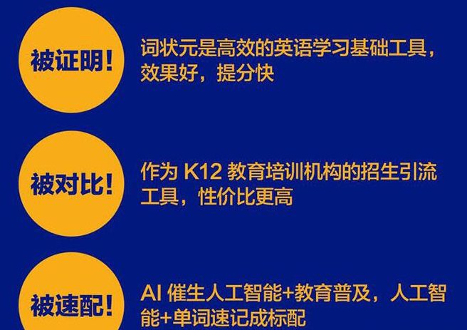 詞狀元單詞王加盟 詞狀元單詞王加盟