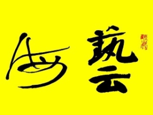 藝海書院書法培訓(xùn)