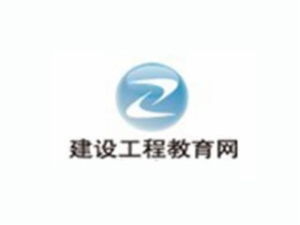 建工教育網校