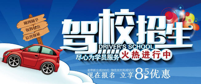 瑋創(chuàng)駕校加盟 瑋創(chuàng)駕校加盟