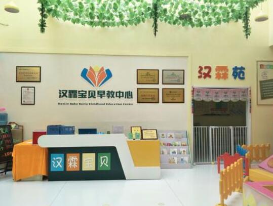 漢霖寶貝早教加盟 漢霖寶貝早教加盟