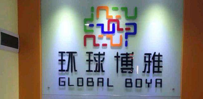 環球博雅英語加盟 環球博雅英語加盟