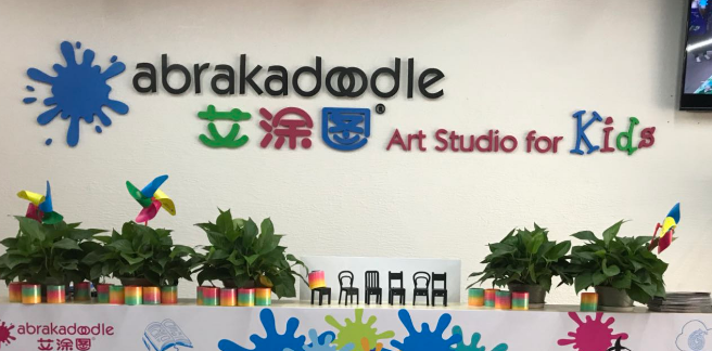 艾涂圖少兒美術(shù)加盟 艾涂圖少兒美術(shù)加盟